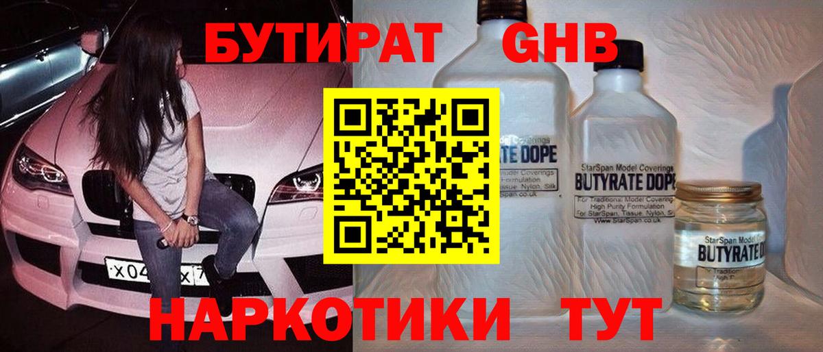 Бутират  БУТИРАТ BDO  Вход с VPN  Котельники 