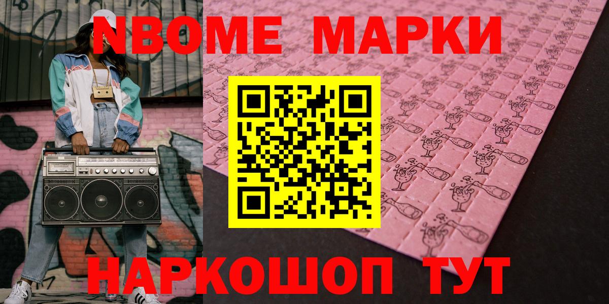 Марки N-bome 1,5мг  Вход с VPN  Котельники 