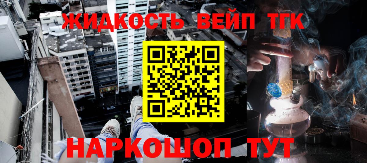 Котельники  ТГК вейп с тгк  Вход с VPN 